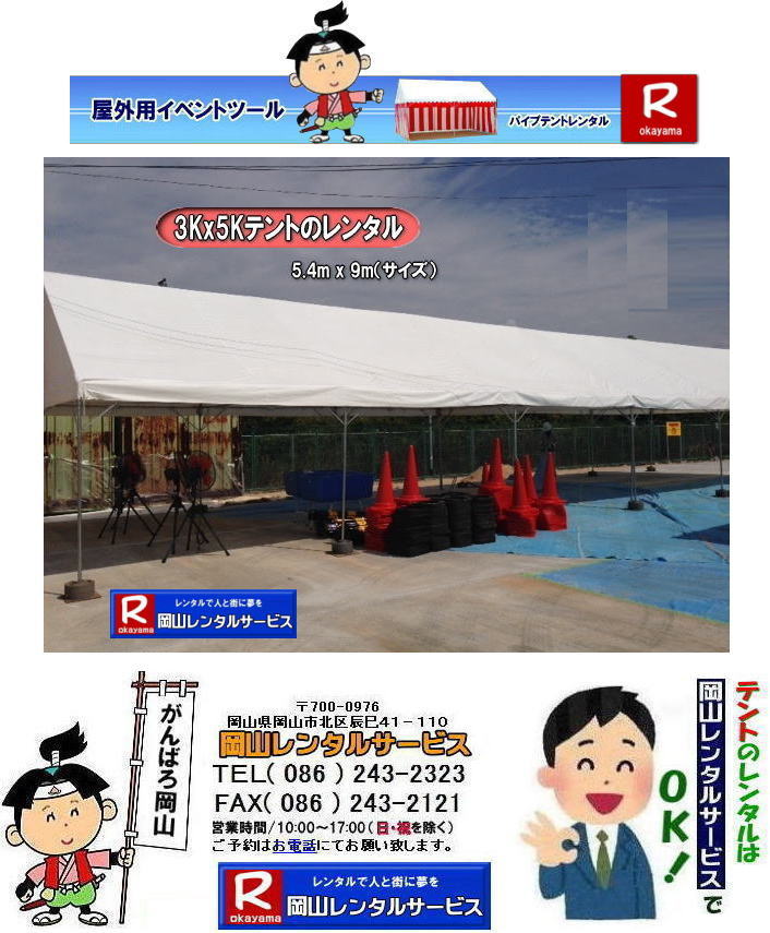 3Kx5K�e���g�����^��| ���R�e���g�����^��|���R���݉c|  ���R| �e���g�����^��| 3Kx5K�p�C�v�e���g| �����^������| 15��|�@�����^�����i| ���R| �e���g�����^��| �@�W��p�e���g|�@3Kx5K| �摜|�@3��x5�ԃe���g| 15�؃e���g |�@���R�����^���T�[�r�X|TEL086-243-2323|FAX086-243-2121| ���񂰁[���R|�@�ڂ����[���R|  ���R �e���g�����^��| 3Kx5K�p�C�v�e���g�����^������| 15��|�@�����^�����i| ���R �e���g�����^��|�@�W��p�e���g|�@3Kx5K �摜|�@3��x5�ԃe���g| 15�؃e���g|�@���R�����^���T�[�r�X|TEL086-243-2323|FAX086-243-2121| 