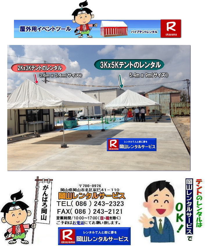 3Kx5K�e���g�����^��| ���R�e���g�����^��|���R���݉c|  ���R| �e���g�����^��| 3Kx5K�p�C�v�e���g| �����^������| 15��|�@�����^�����i| ���R| �e���g�����^��| �@�W��p�e���g|�@3Kx5K| �摜|�@3��x5�ԃe���g| 15�؃e���g |�@���R�����^���T�[�r�X|TEL086-243-2323|FAX086-243-2121| ���񂰁[���R|�@�ڂ����[���R|  ���R �e���g�����^��| 3Kx5K�p�C�v�e���g�����^������| 15��|�@�����^�����i| ���R �e���g�����^��|�@�W��p�e���g|�@3Kx5K �摜|�@3��x5�ԃe���g| 15�؃e���g|�@���R�����^���T�[�r�X|TEL086-243-2323|FAX086-243-2121| 