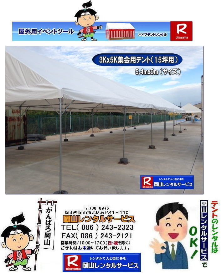 3Kx5K�e���g�����^��| ���R�e���g�����^��|���R���݉c|  ���R| �e���g�����^��| 3Kx5K�p�C�v�e���g| �����^������| 15��|�@�����^�����i| ���R| �e���g�����^��| �@�W��p�e���g|�@3Kx5K| �摜|�@3��x5�ԃe���g| 15�؃e���g |�@���R�����^���T�[�r�X|TEL086-243-2323|FAX086-243-2121| ���񂰁[���R|�@�ڂ����[���R|  ���R �e���g�����^��| 3Kx5K�p�C�v�e���g�����^������| 15��|�@�����^�����i| ���R �e���g�����^��|�@�W��p�e���g|�@3Kx5K �摜|�@3��x5�ԃe���g| 15�؃e���g|�@���R�����^���T�[�r�X|TEL086-243-2323|FAX086-243-2121| 