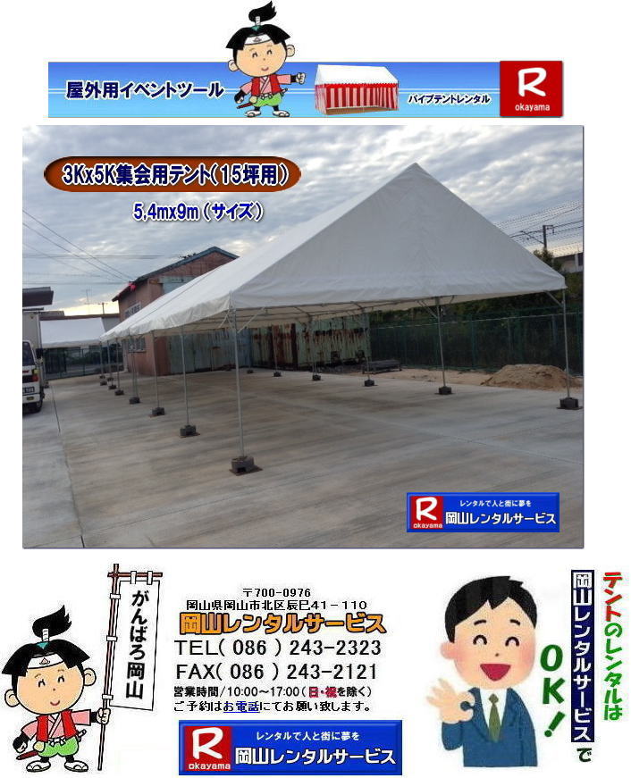 3Kx5K�e���g�����^��| ���R�e���g�����^��|���R���݉c|  ���R| �e���g�����^��| 3Kx5K�p�C�v�e���g| �����^������| 15��|�@�����^�����i| ���R| �e���g�����^��| �@�W��p�e���g|�@3Kx5K| �摜|�@3��x5�ԃe���g| 15�؃e���g |�@���R�����^���T�[�r�X|TEL086-243-2323|FAX086-243-2121| ���񂰁[���R|�@�ڂ����[���R|  ���R �e���g�����^��| 3Kx5K�p�C�v�e���g�����^������| 15��|�@�����^�����i| ���R �e���g�����^��|�@�W��p�e���g|�@3Kx5K �摜|�@3��x5�ԃe���g| 15�؃e���g|�@���R�����^���T�[�r�X|TEL086-243-2323|FAX086-243-2121| 