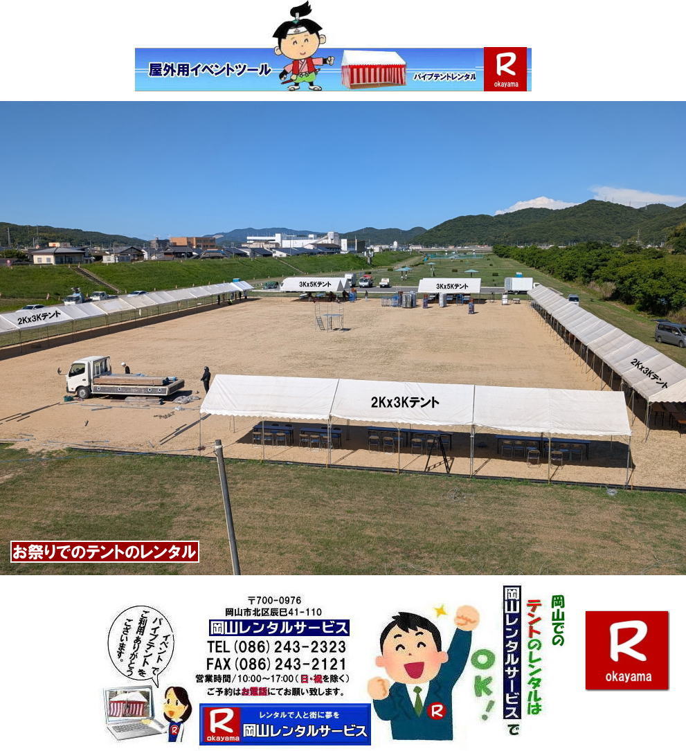 ���R�p�C�v�e���g�����^��| ���R�e���g�����^��| ���R�e���g���݉c|���R �p�C�v�e���g�����^��|���R�W��p�e���g�����^��|  ���R�C�x���g�p�e���g�����^������|  �e���g����|�@�ō���| �����^�����i| �p�C�v�e���g| ���R�ł̏W��p�e���g�����^��| ���R���݉c�P��| �ʓr���ς���|  ���R�����^��|�@�e���g�݉c| �P�������R�����^���T�[�r�X�ւ����k������|�@���R �e���g �����^������| ���R�C�x���g�����^��|���R�C�x���g�e���g�����^��| �����e���g�����^��| ���R�����^���T�[�r�X|TEL086-243-2323|FAX086-243-2121| ���R�^����e���g�����^��| ���R�̈�Ճe���g�����^��| �e���g�݉c�P��| �e���g���݉c| ���R�����^���T�[�r�X| ���R�e���g�����^��| ���R �p�C�v�e���g �����^������| ���i|�@���R �W��p�e���g�����^��| ���݉c| �e���g�݉c| ���R �e���g�����^��| ���R�ł̃e���g�̃����^��|�@�^����e���g�����^��| ���R�����^���T�[�r�X|TEL086-243-2323|FAX086-243-2121| ���񂰁[���R|�ڂ����[���R| 