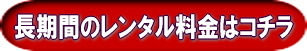 トイレ レンタル 価格表 レントオール