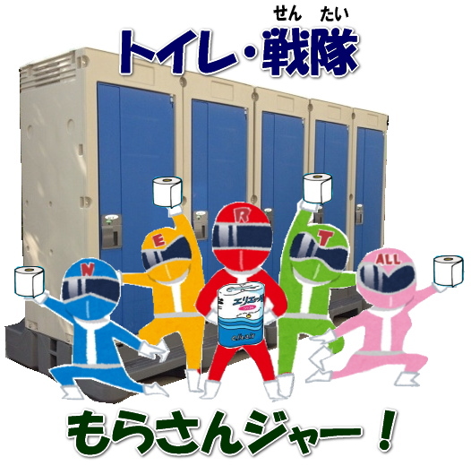 安い イベント用 仮設トイレ 激安 レンタル料金 現場事務所 選挙事務所 イベントトイレ 大小兼用 男子用 和式 洋式トイレ レンタル 便座 レントオール岡山 レントオール トイレ レンタル 仮設トイレ イベントトイレ 料金 搬入 搬出 岡山 トイレ戦隊