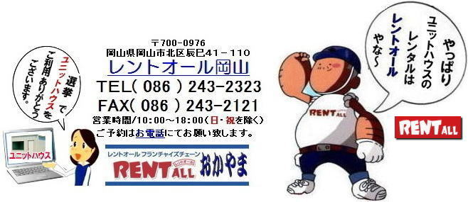 �����g�I�[���@���R�@���j�b�g�n�E�X 3.2�؁@�����^�� 3.8�؁@�@���ς�@�@���j�b�g�n�E�X �����^���@�Q�l���ς���@���ς菑�@�����g�I�[���@���R