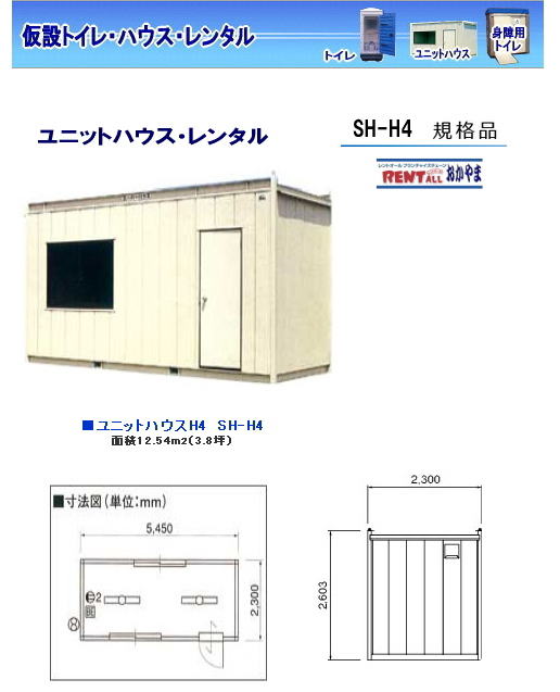 ���R ���j�b�g�n�E�X �����^�� �����@�����^�����i  ���R�ł̃X�[�p�[�n�E�X ���݃n�E�X �I�������� ���ꎖ���� ���ݓX�� ���ݑq�� �����^�� �����g�I�[�����R     ���R�@���j�b�g�n�E�X�@SH-4  4�؁@�����^���@�����g�I�[�����R�@