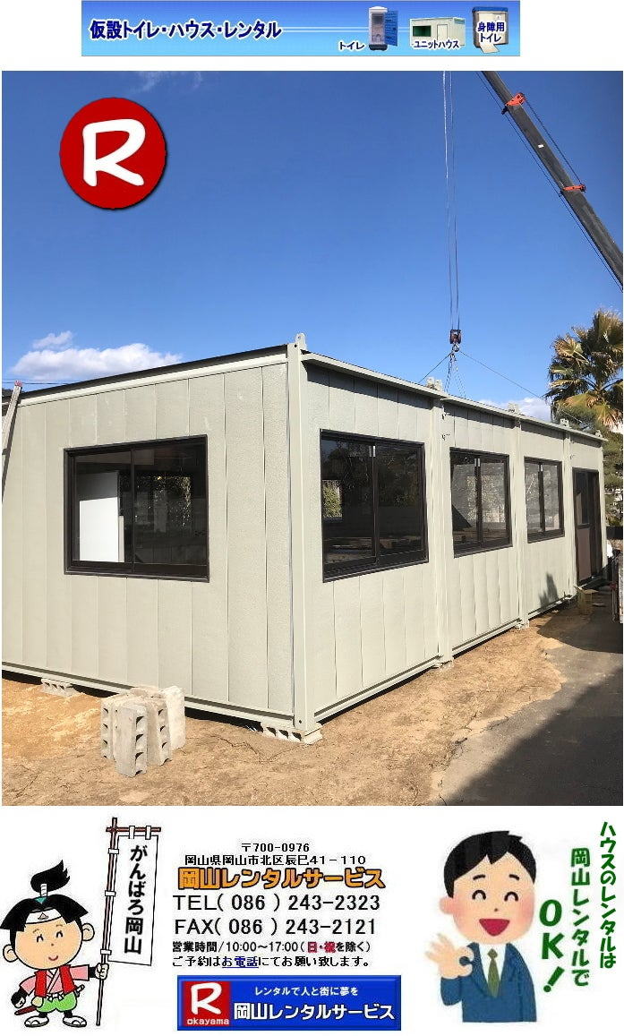 ���R�n�E�X�����^�� ���R ���j�b�g�n�E�X�@���R�n�E�X�����^���@ �����^�� �����@���R�n�E�X�����^�� �@�����^�����i  ���R�ł̃X�[�p�[�n�E�X ���݃n�E�X �I�������� ���ꎖ���� ���ݓX�� ���ݑq�� �����^�� �⍇���� ���R�����^���T�[�r�X�܂Ł@TEL086-243-2323 