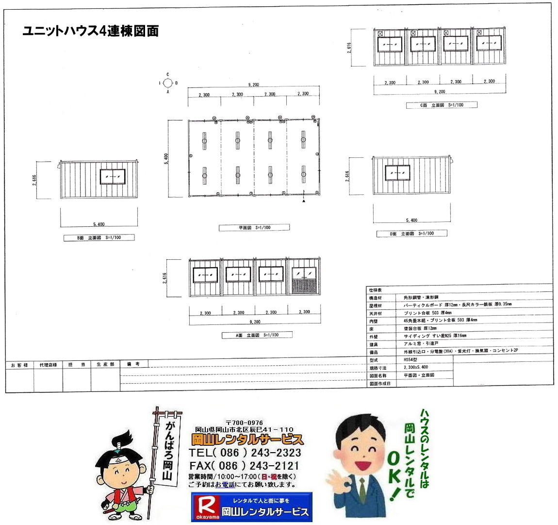 ���R�n�E�X�����^�� ���R ���j�b�g�n�E�X�@���R�n�E�X�����^���@ �����^�� �����@���R�n�E�X�����^�� �@�����^�����i  ���R�ł̃X�[�p�[�n�E�X ���݃n�E�X �I�������� ���ꎖ���� ���ݓX�� ���ݑq�� �����^�� �⍇���� ���R�����^���T�[�r�X�܂Ł@TEL086-243-2323