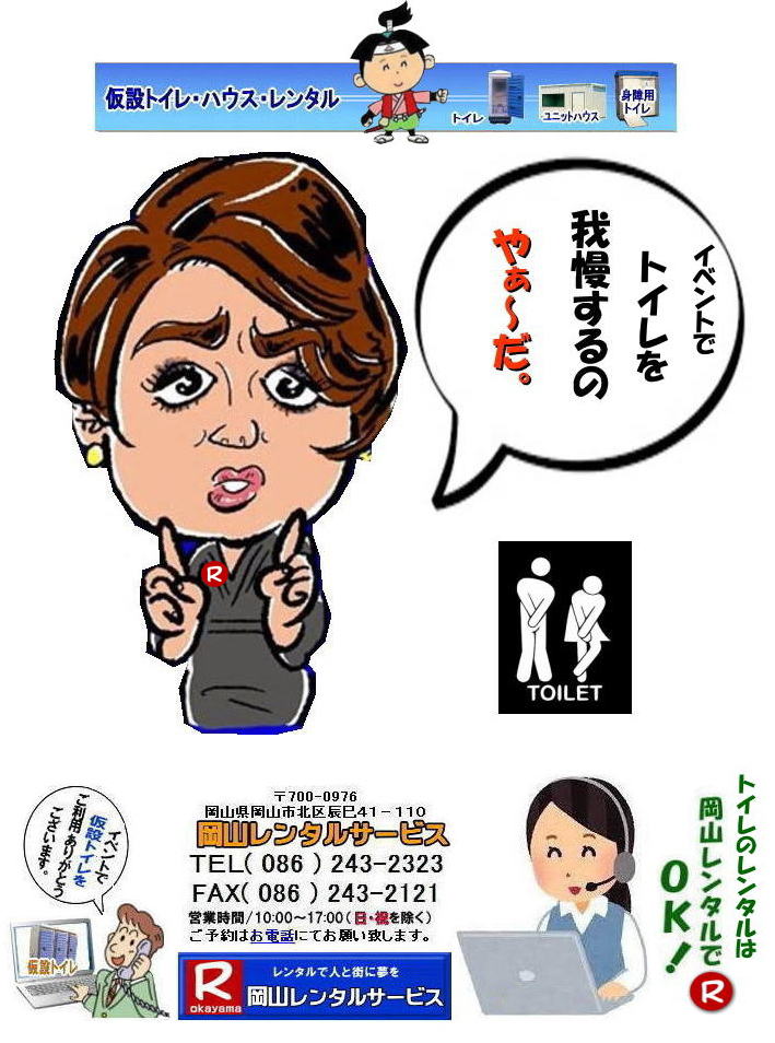 ���R�C�x���g�g�C�������^��   ���݃g�C���̃����^������ ���R�g�C�������^�� ���R�C�x���g�g�C�������^�� ���ꎖ�����g�C�������^�� �I���������g�C�������^�� ���ݓX�܃g�C�������^�� ���T�g�C�������^�� �w�Z ���w�����g�C�������^�� ���ݎ������g�C�������^�� ���R���݃g�C�������^�� ���R�����^���T�[�r�X TEL086-243-2323  