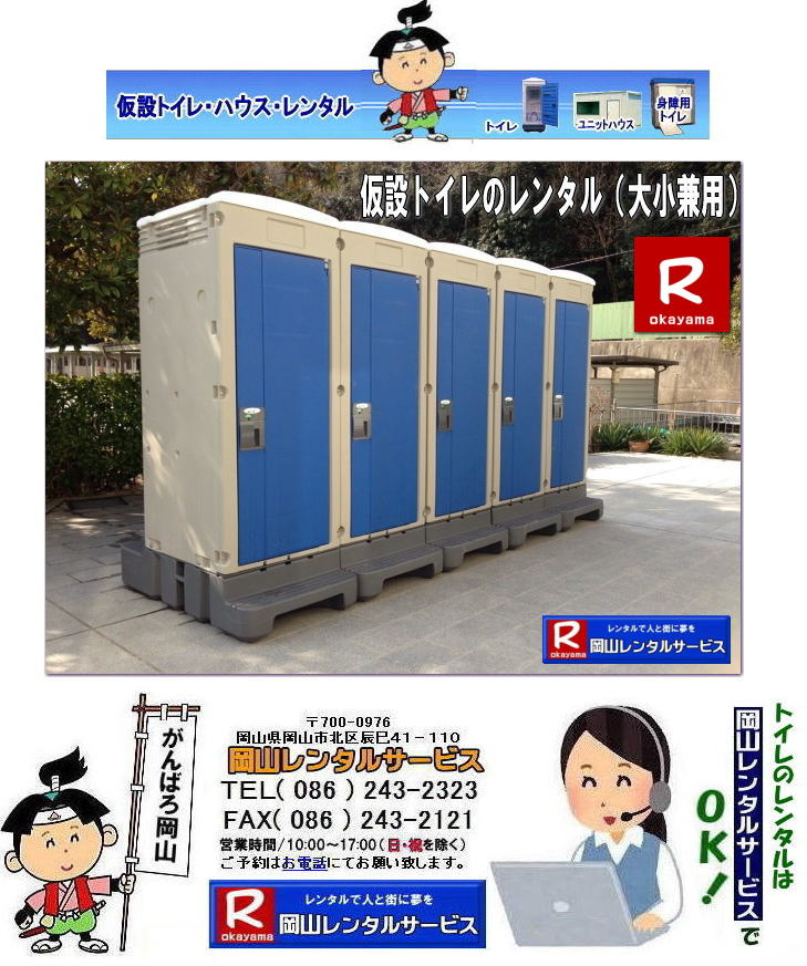 ���R�g�C�������^��|���R�C�x���g�g�C�������^�� |���R���ꎖ�����g�C�������^��|���R�I���������g�C�������^��|�����g�C���̃����^������| �C�x���g ���� �I��| ���݃g�C���͒��������^�������� |�g�C���̃����^�������͒����Ȃ�΂������ݒ肳��Ă��܂�|�@�g�C�����������^�����i�\| ���R�����^���T�[�r�X| ���R|�@���݃g�C��|�@�����ԃ����^�������\| �g�C�������^�����i�\|�@�g�C���̃����^������|�@���R�����^���T�[�r�X|�����C�x���g�p�g�C�������^��| ���݃g�C�� ���� �����^������| ���ꎖ�����g�C�������^��| �I���������g�C�������^��| �C�x���g�g�C�������^��| �召���p�g�C�������^��| �j�q�p�g�C�������^��| �a���g�C��| �m���g�C��| �����^�� �֍�|�@���R�����^���T�[�r�X|TEL086-243-2323 |FAX086-243-2121|  ���R�g�C�������^������| ���R�s���ł̉��݃g�C�������^�������p���| ���R�g�C�������^��| ���R���݃g�C�������^��| �C�x���g�p�g�C�������^������| �g�C�������^������| �g�C���̃����^��|�@�C�x���g|���݃g�C��|�@�����^������| ���⍇���@|���R�����^���T�[�r�X|TEL086-243-2323|FAX086-243-2121|