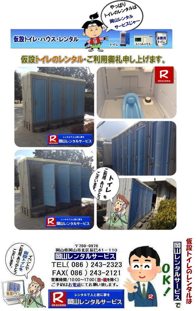  ���݃g�C�������^�����R| ���R�g�C�������^��|���R�C�x���g�g�C�������^�� |���R���ꎖ�����g�C�������^��|���R�I���������g�C�������^��|�����g�C���̃����^������| �C�x���g ���� �I��| ���݃g�C���͒��������^�������� |�g�C���̃����^�������͒����Ȃ�΂������ݒ肳��Ă��܂�|�@�g�C�����������^�����i�\| ���R�����^���T�[�r�X| ���R|�@���݃g�C��|�@�����ԃ����^�������\| �g�C�������^�����i�\|�@�g�C���̃����^������|�@���R�����^���T�[�r�X|�����C�x���g�p�g�C�������^��| ���݃g�C�� ���� �����^������| ���ꎖ�����g�C�������^��| �I���������g�C�������^��| �C�x���g�g�C�������^��| �召���p�g�C�������^��| �j�q�p�g�C�������^��| �a���g�C��| �m���g�C��| �����^�� �֍�|�@���R�����^���T�[�r�X|TEL086-243-2323 |FAX086-243-2121|  ���R�g�C�������^������| ���R�s���ł̉��݃g�C�������^�������p���| ���R�g�C�������^��| ���R���݃g�C�������^��| �C�x���g�p�g�C�������^������| �g�C�������^������| �g�C���̃����^��|�@�C�x���g|���݃g�C��|�@�����^������| ���⍇���@|���R�����^���T�[�r�X|TEL086-243-2323|FAX086-243-2121|�ڂ����[���R|���񂰁[���R|