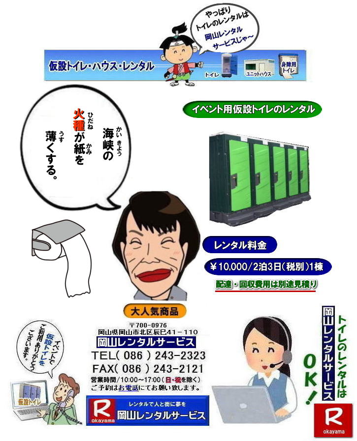 ���R�C�x���g�ł̃g�C�������^������| ���R����g�C�������^��|�I���������g�C�������^��|�����ԃg�C�������^�������\|  ���R�g�C�������^�� ����| ���R �g�C�� �����^������| ���݃g�C���̃����^������|�@�g�C���̃����^���̓����R�����^���T�[�r�X|�@ �C�x���g�p ���݁@�g�C�� �����^���@����| ���R�@�C�x���g�@�g�C���̃����^��|�@���݃g�C��|�@�����^������| ���� �����^��|���R�ł̃g�C��|�@��z| ����|�@���R�����^���T�[�r�X|���R�C�x���g�p�i�����^��| ���R �����^�� �T�[�r�X| �C�x���g�p�i| �����^��| ���R�����^���T�[�r�X| �C�x���g���i| �����^��| ���R�g�C�������^��| ���R�n�E�X�����^��|  ���R�����^��| �e���g�̃����^��| �e�[�u���̃����^��| �֎q�̃����^��| �p�l���̃����^��|���݉c �P�� �Ǝ�| �����^������| ���R�C�x���g�p�i �����^��| ���R �C�x���g| �����^�� ���i|  ���i| �g�C��| ��g�[| �R�s�[�@| ���R|�@���������^���V���b�v| ���R�����^���T�[�r�X��|���q�l�́w�d���x�Ɓw�����x�������^���ŉ������܂�|TEL086-243-2323|FAX086-243-2121| ���񂰁[���R|�ڂ����[���R|