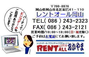 �����g�I�[���@�r���S�@�Q�[���@�����^���@���R�@