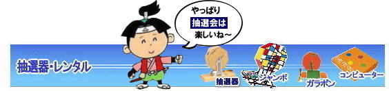 ���R�Œ��I�@�������^������Ȃ牪�R�����^���T�[�r�X|�C�x���g�𐷂�グ�钊�I�@�����^��|���R�����^���T�[�r�X�ł͗l�X�Ȏ�ނ̒��I�@�������^�����Ă���܂�|��ƃC�x���g|���Ղ�|�L�����y�[���Ȃ�|�l�X�ȃV�[���Ŋ��p�ł��܂�|���I�@�����^���̃����b�g|�C�x���g�𐷂�グ�钊�I��͎Q���҂̒��ڂ��W��|�C�x���g�𐷂�グ����ʂ�����܂�|�W�q����|�i�i�����炦�钊�I���|�W�q���ʂ����҂ł��܂�|�ڋq�����x|���I��͎Q���҂Ɋy����ł��炤���Ƃ��o��|�ڋq�����x����ɂȂ���܂�|�K���|�����I�@��|�Â�����e���܂�Ă����Ԃ̒��I�@�ł�|���⍇����|�d�b|FAX�܂��̓z�[���y�[�W���炨�⍇��������|���ς�|����]�̒��I�@�̎��|����|�����^������|�Ȃǂ����`����������|���ς���쐬�v���܂�|�_��|���ϓ��e�ɂ����Ӓ�����Ό_��ƂȂ�܂�|���R�����^���T�[�r�X|TEL086-243-2323|   ���R���I�@�����^��| ���R�K���|�������^��| ���R���I�@�����^������| ���I�탌���^������| �����^�����i| ���R| �������I�탌���^��| �V�������I�@| �������ؒ��I�@| SHINKO���I�@�����^��| ����|�@�������I�@�����^��|�@�����^������|�@�K���|�����I�탌���^��|�@���I����^��| ���I��̃����^��|�������|�����^������|�C�x���g|�@���R�����^���T�[�r�X|�@���������^���K���|��|�@���I�����|�@���I��| ���I��̃����^��|�@�������|�@�����^������|�@�C�x���g|�@���R�����^��|�@���I�탌���^��|�@���I�@�����^��|�@���I�탌���^������|���I�@�����^��|���I�탌���^��| �K���|�����I|�K���K�����I�����^��|���I�탌���^��|���I�@���R�C�x���g|�����^������|���������^��|�K���|�������^��|���I��|���I��| ���I��̃����^��|�������|�����^������| ���� ���I�����^��| �V�������I| SHINKO ���I| �V�����I�����^��| ���R�����^���T�[�r�X|TEL086-243-2323|FAX086-243-2121|  ���R�I�@�����^��| �K���|�������^��| ���� |���R ���I�탌���^��| �������I��| �����^��| ���؍���SHINKO��| �V�������I�@| �����^�� ����| ����| ���I�� �����^��| ���I�@| ���������^��|  �T�C�Y|�@�傫��|�@��r|�����^������|�K���|��|�K���K��|���I|���R�����^��|�K���K�����I��|�K���|�����I|�@�B�����^������|���R�����^���T�[�r�X