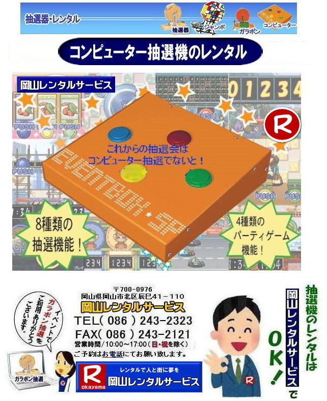 �R���s���[�^�[���I�탌���^������|�@���R�����^���T�[�r�X|  �R���s���[�^�[|�@���I�@�����^������|�@TEL086-243-2323|