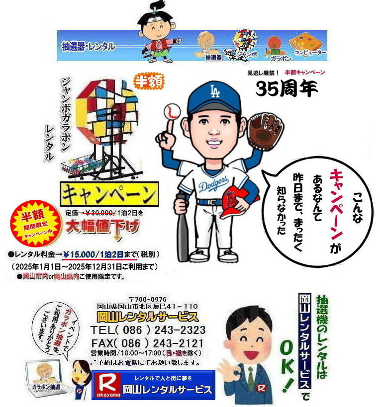 ���񂰁[���R| ���I�@�����^������|�@���R���I�@�����^��| ���R��^���I�@�����^������| ��^���I�@�����^��| �W�����{���I�@�����^��| �W�����{�K���|�������^��| ���R�����^���T�[�r�X| 35���N �労�Ӎ�| ���z�L�����y�[�� |���R ���I�@|�����^�� ����| ���I�� �����^�����i|  ��^���I�@ �����^��| �W�����{���I�@| �W�����{�K���|�������^��| �啝�l����| ���z�L�����y�[��| ���z����| ���R�����^���T�[�r�X|  �����^���L�����y�[�����{��|  ����������| ���R�����^���T�[�r�X| TEL086-243-2323|FAX086-243-2121| 