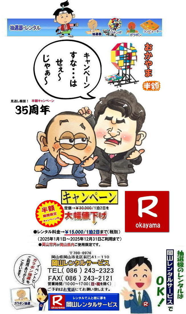 �ڂ����[���R| ���I�@�����^������|�@���R���I�@�����^��| ���R��^���I�@�����^������| ��^���I�@�����^��| �W�����{���I�@�����^��| �W�����{�K���|�������^��| ���R�����^���T�[�r�X| 35���N �労�Ӎ�| ���z�L�����y�[�� |���R ���I�@|�����^�� ����| ���I�� �����^�����i|  ��^���I�@ �����^��| �W�����{���I�@| �W�����{�K���|�������^��| �啝�l����| ���z�L�����y�[��| ���z����| ���R�����^���T�[�r�X|  �����^���L�����y�[�����{��|  ����������| ���R�����^���T�[�r�X| TEL086-243-2323|FAX086-243-2121| 