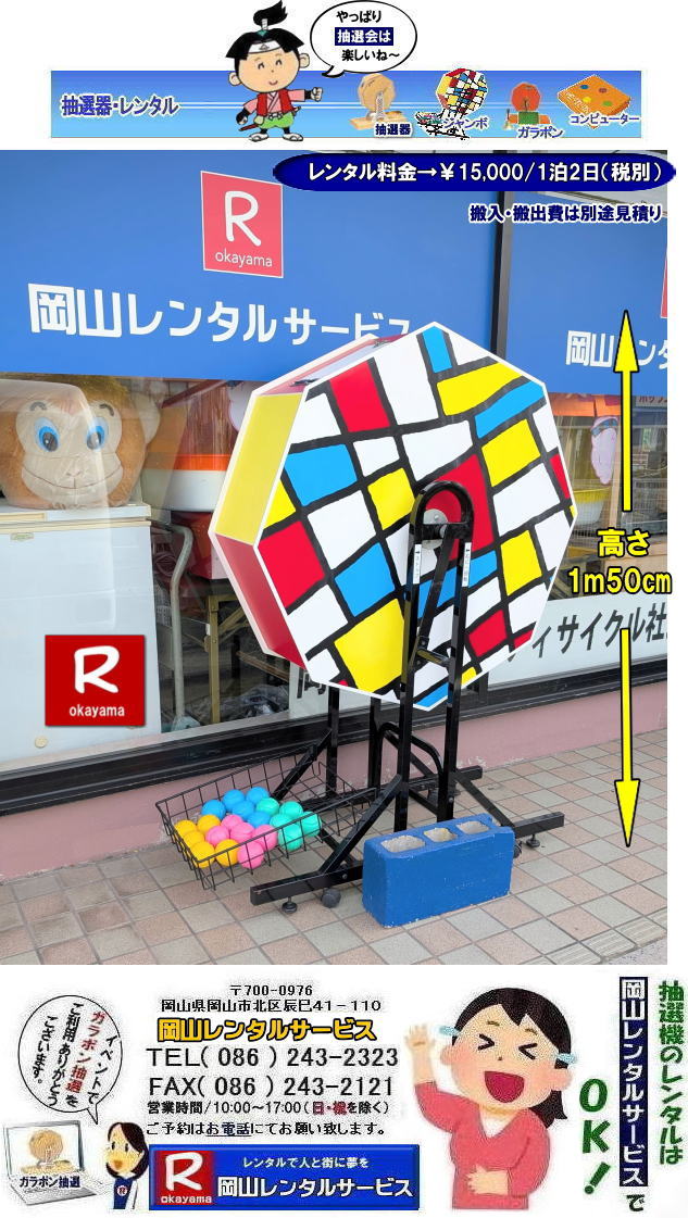  ���R��^���I�@�����^��|���R�W�����{���I�@�����^��|���R�W�����{�K���|�������^��| �W�����{�K���|�������^�����R| ��^���I�@�����^��| �W�����{���I�@�����^������|| ���R���I�@�����^��| ���R��^���I�@�����^������| ��^���I�@�����^��| �W�����{���I�@�����^��| �W�����{�K���|�������^��| ���R�����^���T�[�r�X| 36���N �労�Ӎ�| ���R ���I�@|�����^�� ����| ���I�� �����^�����i|  ��^���I�@ �����^��| �W�����{���I�@| �W�����{�K���|�������^��| ���R�����^���T�[�r�X|  �����^���L�����y�[�����{��|  ����������| ���R�����^���T�[�r�X| TEL086-243-2323|FAX086-243-2121| ���񂰁[���R|�ڂ����[���R|   �W�����{���I�@�����^������| ���R���I�@�����^��| ���R��^���I�@�����^������| ��^���I�@�����^��| �W�����{���I�@�����^��| �W�����{�K���|�������^��| ���R�����^���T�[�r�X| 36���N �労�Ӎ�| ���R ���I�@|�����^�� ����| ���I�� �����^�����i|  ��^���I�@ �����^��| �W�����{���I�@| �W�����{�K���|�������^��|  ���R�����^���T�[�r�X|  �����^���L�����y�[�����{��|  ����������| ���R�����^���T�[�r�X| TEL086-243-2323|FAX086-243-2121|  ��^���I�@�����^��| �W�����{���I�@�����^������|| ���R���I�@�����^��| ���R��^���I�@�����^������| ��^���I�@�����^��| �W�����{���I�@�����^��| �W�����{�K���|�������^��| ���R�����^���T�[�r�X| 36���N �労�Ӎ�| ���R ���I�@|�����^�� ����| ���I�� �����^�����i|  ��^���I�@ �����^��| �W�����{���I�@| �W�����{�K���|�������^��| ���R�����^���T�[�r�X|  �����^���L�����y�[�����{��|  ����������| ���R�����^���T�[�r�X| TEL086-243-2323|FAX086-243-2121| ���񂰁[���R|�ڂ����[���R|   ���R���I�@�����^��| ���R��^���I�@�����^������| ��^���I�@�����^��| �W�����{���I�@�����^��| �W�����{�K���|�������^��| ���R�����^���T�[�r�X| 36���N �労�Ӎ�|���R ���I�@|�����^�� ����| ���I�� �����^�����i|  ��^���I�@ �����^��| �W�����{���I�@| �W�����{�K���|�������^��|  ���R�����^���T�[�r�X|  �����^���L�����y�[�����{��|  ����������| ���R�����^���T�[�r�X| TEL086-243-2323|FAX086-243-2121|   ���R�Œ��I�@�������^������Ȃ牪�R�����^���T�[�r�X|�C�x���g�𐷂�グ�钊�I�@�����^��|���R�����^���T�[�r�X�ł͗l�X�Ȏ�ނ̒��I�@�������^�����Ă���܂�|��ƃC�x���g|���Ղ�|�L�����y�[���Ȃ�|�l�X�ȃV�[���Ŋ��p�ł��܂�|���I�@�����^���̃����b�g|�C�x���g�𐷂�グ�钊�I��͎Q���҂̒��ڂ��W��|�C�x���g�𐷂�グ����ʂ�����܂�|�W�q����|�i�i�����炦�钊�I���|�W�q���ʂ����҂ł��܂�|�ڋq�����x|���I��͎Q���҂Ɋy����ł��炤���Ƃ��o��|�ڋq�����x����ɂȂ���܂�|�K���|�����I�@��|�Â�����e���܂�Ă����Ԃ̒��I�@�ł�|���⍇����|�d�b|FAX�܂��̓z�[���y�[�W���炨�⍇��������|���ς�|����]�̒��I�@�̎��|����|�����^������|�Ȃǂ����`����������|���ς���쐬�v���܂�|�_��|���ϓ��e�ɂ����Ӓ�����Ό_��ƂȂ�܂�|���R�����^���T�[�r�X|TEL086-243-2323|   ���R���I�@�����^��| ���R�K���|�������^��| ���R���I�@�����^������| ���I�탌���^������| �����^�����i| ���R| �������I�탌���^��| �V�������I�@| �������ؒ��I�@| SHINKO���I�@�����^��| ����|�@�������I�@�����^��|�@�����^������|�@�K���|�����I�탌���^��|�@���I����^��| ���I��̃����^��|�������|�����^������|�C�x���g|�@���R�����^���T�[�r�X|�@���������^���K���|��|�@���I�����|�@���I��| ���I��̃����^��|�@�������|�@�����^������|�@�C�x���g|�@���R�����^��|�@���I�탌���^��|�@���I�@�����^��|�@���I�탌���^������|���I�@�����^��|���I�탌���^��| �K���|�����I|�K���K�����I�����^��|���I�탌���^��|���I�@���R�C�x���g|�����^������|���������^��|�K���|�������^��|���I��|���I��| ���I��̃����^��|�������|�����^������| ���� ���I�����^��| �V�������I| SHINKO ���I| �V�����I�����^��| ���R�����^���T�[�r�X|TEL086-243-2323|FAX086-243-2121|  ���R�I�@�����^��| �K���|�������^��| ���� |���R ���I�탌���^��| �������I��| �����^��| ���؍���SHINKO��| �V�������I�@| �����^�� ����| ����| ���I�� �����^��| ���I�@| ���������^��|  �T�C�Y|�@�傫��|�@��r|�����^������|�K���|��|�K���K��|���I|���R�����^��|�K���K�����I��|�K���|�����I|�@�B�����^������|���R�����^���T�[�r�X| ���񂰁[���R|�ڂ����[���R| ��^���I�@�傫��|��^���I�@�T�C�Y|��^���I�@�摜|