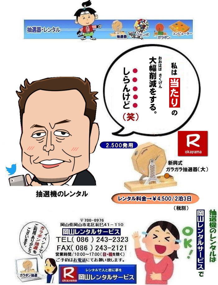 ������̑啝�팸�i�΁j|  ���R�Œ��I�@�������^������Ȃ牪�R�����^���T�[�r�X|�C�x���g�𐷂�グ�钊�I�@�����^��|���R�����^���T�[�r�X�ł͗l�X�Ȏ�ނ̒��I�@�������^�����Ă���܂�|��ƃC�x���g|���Ղ�|�L�����y�[���Ȃ�|�l�X�ȃV�[���Ŋ��p�ł��܂�|���I�@�����^���̃����b�g|�C�x���g�𐷂�グ�钊�I��͎Q���҂̒��ڂ��W��|�C�x���g�𐷂�グ����ʂ�����܂�|�W�q����|�i�i�����炦�钊�I���|�W�q���ʂ����҂ł��܂�|�ڋq�����x|���I��͎Q���҂Ɋy����ł��炤���Ƃ��o��|�ڋq�����x����ɂȂ���܂�|�K���|�����I�@��|�Â�����e���܂�Ă����Ԃ̒��I�@�ł�|���⍇����|�d�b|FAX�܂��̓z�[���y�[�W���炨�⍇��������|���ς�|����]�̒��I�@�̎��|����|�����^������|�Ȃǂ����`����������|���ς���쐬�v���܂�|�_��|���ϓ��e�ɂ����Ӓ�����Ό_��ƂȂ�܂�|���R�����^���T�[�r�X|TEL086-243-2323|   ���R���I�@�����^��| ���R�K���|�������^��| ���R���I�@�����^������| ���I�탌���^������| �����^�����i| ���R| �������I�탌���^��| �V�������I�@| �������ؒ��I�@| SHINKO���I�@�����^��| ����|�@�������I�@�����^��|�@�����^������|�@�K���|�����I�탌���^��|�@���I����^��| ���I��̃����^��|�������|�����^������|�C�x���g|�@���R�����^���T�[�r�X|�@���������^���K���|��|�@���I�����|�@���I��| ���I��̃����^��|�@�������|�@�����^������|�@�C�x���g|�@���R�����^��|�@���I�탌���^��|�@���I�@�����^��|�@���I�탌���^������|���I�@�����^��|���I�탌���^��| �K���|�����I|�K���K�����I�����^��|���I�탌���^��|���I�@���R�C�x���g|�����^������|���������^��|�K���|�������^��|���I��|���I��| ���I��̃����^��|�������|�����^������| ���� ���I�����^��| �V�������I| SHINKO ���I| �V�����I�����^��| ���R�����^���T�[�r�X|TEL086-243-2323|FAX086-243-2121|  ���R�I�@�����^��| �K���|�������^��| ���� |���R ���I�탌���^��| �������I��| �����^��| ���؍���SHINKO��| �V�������I�@| �����^�� ����| ����| ���I�� �����^��| ���I�@| ���������^��|  �T�C�Y|�@�傫��|�@��r|�����^������|�K���|��|�K���K��|���I|���R�����^��|�K���K�����I��|�K���|�����I|�@�B�����^������|���R�����^���T�[�r�X|TEL086-243-2323| 