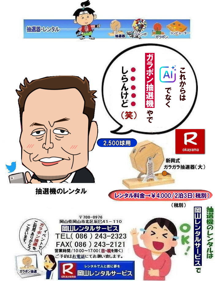 ���R�Œ��I�@�������^������Ȃ牪�R�����^���T�[�r�X|�C�x���g�𐷂�グ�钊�I�@�����^��|���R�����^���T�[�r�X�ł͗l�X�Ȏ�ނ̒��I�@�������^�����Ă���܂�|��ƃC�x���g|���Ղ�|�L�����y�[���Ȃ�|�l�X�ȃV�[���Ŋ��p�ł��܂�|���I�@�����^���̃����b�g|�C�x���g�𐷂�グ�钊�I��͎Q���҂̒��ڂ��W��|�C�x���g�𐷂�グ����ʂ�����܂�|�W�q����|�i�i�����炦�钊�I���|�W�q���ʂ����҂ł��܂�|�ڋq�����x|���I��͎Q���҂Ɋy����ł��炤���Ƃ��o��|�ڋq�����x����ɂȂ���܂�|�K���|�����I�@��|�Â�����e���܂�Ă����Ԃ̒��I�@�ł�|���⍇����|�d�b|FAX�܂��̓z�[���y�[�W���炨�⍇��������|���ς�|����]�̒��I�@�̎��|����|�����^������|�Ȃǂ����`����������|���ς���쐬�v���܂�|�_��|���ϓ��e�ɂ����Ӓ�����Ό_��ƂȂ�܂�|���R�����^���T�[�r�X|TEL086-243-2323|   ���R���I�@�����^��| ���R�K���|�������^��| ���R���I�@�����^������| ���I�탌���^������| �����^�����i| ���R| �������I�탌���^��| �V�������I�@| �������ؒ��I�@| SHINKO���I�@�����^��| ����|�@�������I�@�����^��|�@�����^������|�@�K���|�����I�탌���^��|�@���I����^��| ���I��̃����^��|�������|�����^������|�C�x���g|�@���R�����^���T�[�r�X|�@���������^���K���|��|�@���I�����|�@���I��| ���I��̃����^��|�@�������|�@�����^������|�@�C�x���g|�@���R�����^��|�@���I�탌���^��|�@���I�@�����^��|�@���I�탌���^������|���I�@�����^��|���I�탌���^��| �K���|�����I|�K���K�����I�����^��|���I�탌���^��|���I�@���R�C�x���g|�����^������|���������^��|�K���|�������^��|���I��|���I��| ���I��̃����^��|�������|�����^������| ���� ���I�����^��| �V�������I| SHINKO ���I| �V�����I�����^��| ���R�����^���T�[�r�X|TEL086-243-2323|FAX086-243-2121|  ���R�I�@�����^��| �K���|�������^��| ���� |���R ���I�탌���^��| �������I��| �����^��| ���؍���SHINKO��| �V�������I�@| �����^�� ����| ����| ���I�� �����^��| ���I�@| ���������^��|  �T�C�Y|�@�傫��|�@��r|�����^������|�K���|��|�K���K��|���I|���R�����^��|�K���K�����I��|�K���|�����I|�@�B�����^������|���R�����^���T�[�r�X