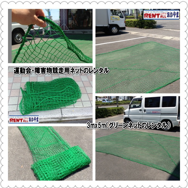 �^����@��Q���p�@�O���[���l�b�g�@green net rent �����g�I�[���@���R