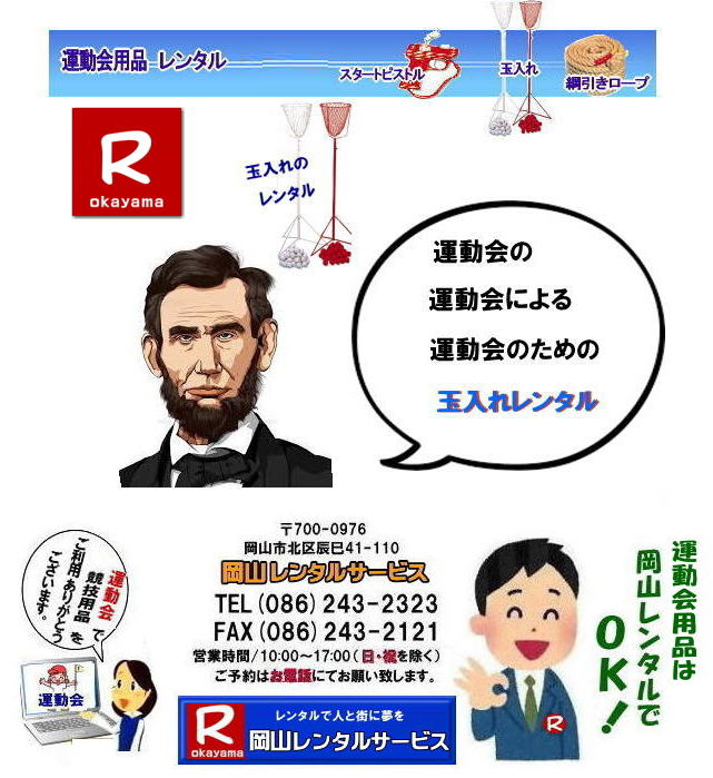 �^������^��|�^����ʓ��ꃌ���^��|�ʓ���X�^���h�����^��|  ���R�ʓ��ꃌ���^��| �X�^���h���ʓ��ꃌ���^��| �^������^��| �����^������| ���R �ʓ���| �����^������| �����^�����i|�@�^����p�ʓ���̃����^��| �X�^���h���ʓ���| �����^������| ���R�����^���T�[�r�X|�^����|�����^��|�X�^���h���@�ʓ���@���R�̉^������^��|�ʓ��ꃌ���^������|�@���R�����^���T�[�r�X|�ʓ��ꃌ���^��|�ʓ���J�S�����^��| �^����l�C���i| �ʓ��ꂩ�������^��| �ʓ��ꂩ���̃����^��|�^����p�ʓ��ꂩ���̃����^��| �X�^���h���ʓ��ꃌ���^������| ���R�����^���T�[�r�X|�@�^������^��|�X�^���h���ʓ���|�@���R�̉^������^��|�ʓ��ꃌ���^������|�@���R�����^���T�[�r�X|���R�s��or���R�����������^���T�|�[�g|�^����p�i�̃����^���͉��R�����^���T�[�r�X�ւ����k������|�ʓ���̃����^���͉��R�����^���T�[�r�X��|�X�^���h���ʓ���|���ڃ����^��|���C�����������^�����͂��C����������|���R�����^���T�[�r�X|TEL086-243-2323 |FAX086-243-2121|