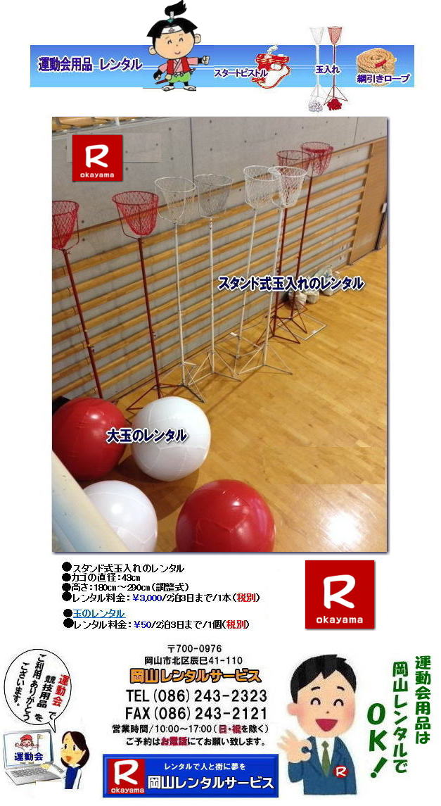 �^������^��|�^����ʓ��ꃌ���^��|�ʓ���X�^���h�����^��|  ���R�ʓ��ꃌ���^��| �X�^���h���ʓ��ꃌ���^��| �^������^��| �����^������| ���R �ʓ���| �����^������| �����^�����i|�@�^����p�ʓ���̃����^��| �X�^���h���ʓ���| �����^������| ���R�����^���T�[�r�X|�^����|�����^��|�X�^���h���@�ʓ���@���R�̉^������^��|�ʓ��ꃌ���^������|�@���R�����^���T�[�r�X|�ʓ��ꃌ���^��|�ʓ���J�S�����^��| �^����l�C���i| �ʓ��ꂩ�������^��| �ʓ��ꂩ���̃����^��|�^����p�ʓ��ꂩ���̃����^��| �X�^���h���ʓ��ꃌ���^������| ���R�����^���T�[�r�X|�@�^������^��|�X�^���h���ʓ���|�@���R�̉^������^��|�ʓ��ꃌ���^������|�@���R�����^���T�[�r�X|���R�s��or���R�����������^���T�|�[�g|�^����p�i�̃����^���͉��R�����^���T�[�r�X�ւ����k������|�ʓ���̃����^���͉��R�����^���T�[�r�X��|�X�^���h���ʓ���|���ڃ����^��|���C�����������^�����͂��C����������|���R�����^���T�[�r�X|TEL086-243-2323 |FAX086-243-2121|