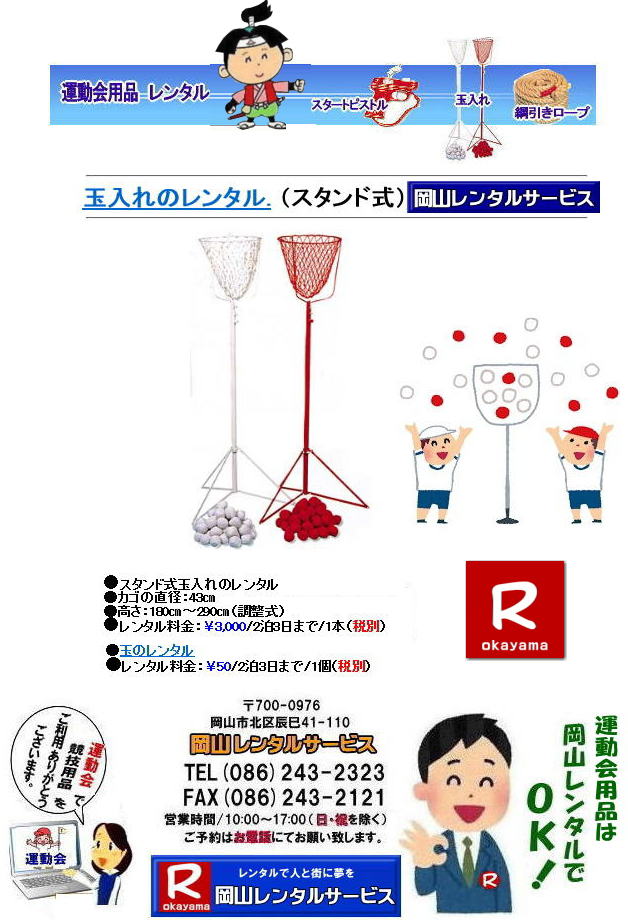 �^������^��|�^����ʓ��ꃌ���^��|�ʓ���X�^���h�����^��|  ���R�ʓ��ꃌ���^��| �X�^���h���ʓ��ꃌ���^��| �^������^��| �����^������| ���R �ʓ���| �����^������| �����^�����i|�@�^����p�ʓ���̃����^��| �X�^���h���ʓ���| �����^������| ���R�����^���T�[�r�X|�^����|�����^��|�X�^���h���@�ʓ���@���R�̉^������^��|�ʓ��ꃌ���^������|�@���R�����^���T�[�r�X|�ʓ��ꃌ���^��|�ʓ���J�S�����^��| �^����l�C���i| �ʓ��ꂩ�������^��| �ʓ��ꂩ���̃����^��|�^����p�ʓ��ꂩ���̃����^��| �X�^���h���ʓ��ꃌ���^������| ���R�����^���T�[�r�X|�@�^������^��|�X�^���h���ʓ���|�@���R�̉^������^��|�ʓ��ꃌ���^������|�@���R�����^���T�[�r�X|���R�s��or���R�����������^���T�|�[�g|�^����p�i�̃����^���͉��R�����^���T�[�r�X�ւ����k������|�ʓ���̃����^���͉��R�����^���T�[�r�X��|�X�^���h���ʓ���|���ڃ����^��|���C�����������^�����͂��C����������|���R�����^���T�[�r�X|TEL086-243-2323 |FAX086-243-2121|