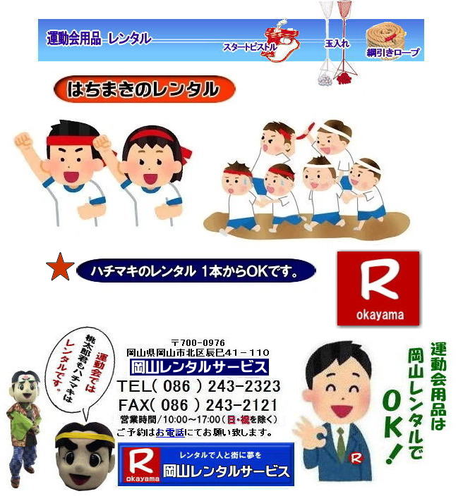 ���R�n�`�}�L�����^��| ���R�͂��܂������^��| ����| �n�`�}�L1�{���烌���^��OK|�@�͂��܂�| �����^�� ����| 1�{���烌���^���o���܂� �n�`�}�L�̃����^��| ���i| �^���� �n�`�}�L �����^��| ���� |1�{���烌���^��OK|�@���������^��| �n�`�}�L�̃����^������| ���R�����^���T�[�r�X|�@�X�|�[�c�C�x���g�����^�����i|���R�����^���T�[�r�X|TEL086-243-2323|FAX086-243-2121| 