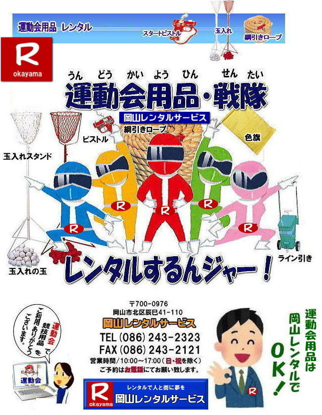 ���R�^������^�� ���R�����^���T�[�r�X�@ �^����p�i�����^�� �e���g�����^�� �e�[�u�������^�� �֎q�����^�� �ʓ��ꃌ���^�� �o�g�������^�� �n�`�}�L�����^�� �j�������[�v�����^�� �[�b�P�������^�� �X�^�[�g�s�X�g�������^��  ���R�@�^����@�p�i�@�����^���@�ʓ���@�j�������[�v�@��ʁ@�@���R�����^���T�[�r�X�@�^����p�i�̃����^���@�^�������@�o��@�����^�������W���[�@���R�����^���T�[�r�X TEL086-243-2323 