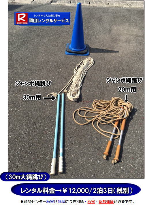 ��꒵�� �����^�� ���� �^���� �̈�� �����^�� 8m 20m�@30m ��꒵��  �����^�� �@��꒵�с@�����^���@20m�@���R�@�@�@�W�����{�Ȃ�Ƃс@20m�@���R�@�����^�� �c�̗p�Ȃ�Ƃ� ��Ȃ�Ƃ� �����^������ ���R�����^���T�[�r�X TEL086-243-2323 