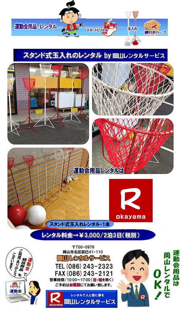 �^������^��|�^����ʓ��ꃌ���^��|�ʓ���X�^���h�����^��|  ���R�ʓ��ꃌ���^��| �X�^���h���ʓ��ꃌ���^��| �^������^��| �����^������| ���R �ʓ���| �����^������| �����^�����i|�@�^����p�ʓ���̃����^��| �X�^���h���ʓ���| �����^������| ���R�����^���T�[�r�X|�^����|�����^��|�X�^���h���@�ʓ���@���R�̉^������^��|�ʓ��ꃌ���^������|�@���R�����^���T�[�r�X|�ʓ��ꃌ���^��|�ʓ���J�S�����^��| �^����l�C���i| �ʓ��ꂩ�������^��| �ʓ��ꂩ���̃����^��|�^����p�ʓ��ꂩ���̃����^��| �X�^���h���ʓ��ꃌ���^������| ���R�����^���T�[�r�X|�@�^������^��|�X�^���h���ʓ���|�@���R�̉^������^��|�ʓ��ꃌ���^������|�@���R�����^���T�[�r�X|���R�s��or���R�����������^���T�|�[�g|�^����p�i�̃����^���͉��R�����^���T�[�r�X�ւ����k������|�ʓ���̃����^���͉��R�����^���T�[�r�X��|�X�^���h���ʓ���|���ڃ����^��|���C�����������^�����͂��C����������|���R�����^���T�[�r�X|TEL086-243-2323 |FAX086-243-2121|