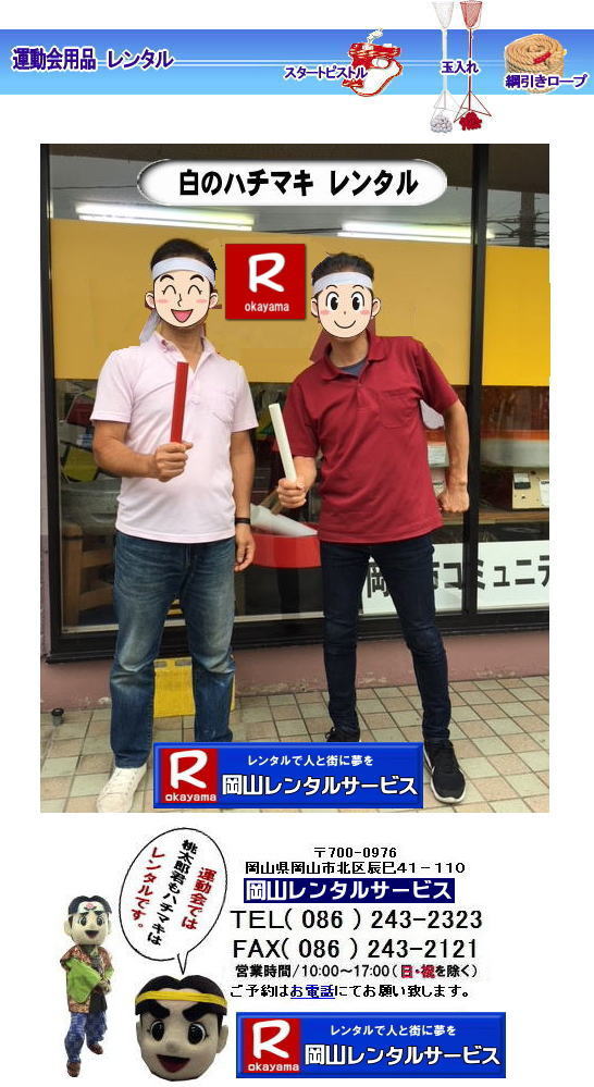 |���R�n�`�}�L�����^������| �͂��܂��̃����^��1�{���烌���^���o���܂� |�@�n�`�}�L�̃����^�� ����| �^������^��|�@�n�`�}�L|�@���������^��| ���������^������|�@���R�����^���T�[�r�X|�@�@�^����|�@�����^��|�@�n�`�}�L|�@���R|�@�摜|�@�����Y|�@���R�����^���T�[�r�X |�@�^����|�@�͂��܂������^��|�@�n�`�}�L�̃����^��| �����̃����^��|�@�͂��܂��̃����^��| �X�|�[�c�C�x���g|�@���� �͂��܂�| �P�{����OK |�����^��|�@�K��|�@�n�`�}�L|�@�����^��|�@���R�����^���T�[�r�X�@ | ���R �n�`�}�L |�����^��| �͂��܂� |�����^������ |1�{���烌���^��OK| �͂��܂� �����^�� ����| ���i |�P�{���烌���^���o���܂�| �����͕ʓr�ƂȂ�܂� |���R�����^���T�[�r�X| �^����|�@�n�`�}�L|�@����|�@�����^��| ����|�@����|�@���R�@|�@���R�����^���T�[�r�X| �@�^����|�@�����^��|�@�n�`�}�L|�@���R|�@�摜|�@�����Y|�@���R�����^���T�[�r�X| �@�^����|�@�͂��܂�|�@�n�`�}�L�̃����^��| �����̃����^��|�@�͂��܂��̃����^��| �X�|�[�c�C�x���g|�@���� �͂��܂� |�P�{����OK �����^��|�@�K���@�n�`�}�L| �^����p�i|�@���Z�p�i�����^��|�@ ���i�����^���@|�����^��|�@���R|�@���R�����^���T�[�r�X |TEL086-243-2323|