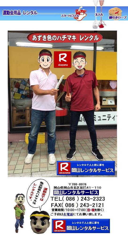 |���R�n�`�}�L�����^������| �͂��܂��̃����^��1�{���烌���^���o���܂� |�@�n�`�}�L�̃����^�� ����| �^������^��|�@�n�`�}�L|�@���������^��| ���������^������|�@���R�����^���T�[�r�X|�@�@�^����|�@�����^��|�@�n�`�}�L|�@���R|�@�摜|�@�����Y|�@���R�����^���T�[�r�X |�@�^����|�@�͂��܂������^��|�@�n�`�}�L�̃����^��| �����̃����^��|�@�͂��܂��̃����^��| �X�|�[�c�C�x���g|�@���� �͂��܂�| �P�{����OK |�����^��|�@�K��|�@�n�`�}�L|�@�����^��|�@���R�����^���T�[�r�X�@ | ���R �n�`�}�L |�����^��| �͂��܂� |�����^������ |1�{���烌���^��OK| �͂��܂� �����^�� ����| ���i |�P�{���烌���^���o���܂�| �����͕ʓr�ƂȂ�܂� |���R�����^���T�[�r�X| �^����|�@�n�`�}�L|�@����|�@�����^��| ����|�@����|�@���R�@|�@���R�����^���T�[�r�X| �@�^����|�@�����^��|�@�n�`�}�L|�@���R|�@�摜|�@�����Y|�@���R�����^���T�[�r�X| �@�^����|�@�͂��܂�|�@�n�`�}�L�̃����^��| �����̃����^��|�@�͂��܂��̃����^��| �X�|�[�c�C�x���g|�@���� �͂��܂� |�P�{����OK �����^��|�@�K���@�n�`�}�L| �^����p�i|�@���Z�p�i�����^��|�@ ���i�����^���@|�����^��|�@���R|�@���R�����^���T�[�r�X |TEL086-243-2323|