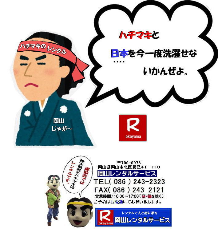 ���R�n�`�}�L�����^��| ���R�͂��܂������^��| ����| �n�`�}�L1�{���烌���^��OK|�@�͂��܂�| �����^�� ����| 1�{���烌���^���o���܂� �n�`�}�L�̃����^��| ���i| �^���� �n�`�}�L �����^��| ���� |1�{���烌���^��OK|�@���������^��| �n�`�}�L�̃����^������| ���R�����^���T�[�r�X|�@�X�|�[�c�C�x���g�����^�����i|���R�����^���T�[�r�X|TEL086-243-2323|FAX086-243-2121| 