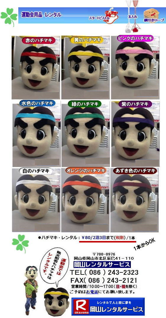 �ڂ����[���R|�@���R�n�`�}�L�����^������| �͂��܂��̃����^��1�{���烌���^���o���܂� |�@�n�`�}�L�̃����^�� ����| �^������^��|�@�n�`�}�L|�@���������^��| ���������^������|�@���R�����^���T�[�r�X|�@�@�^����|�@�����^��|�@�n�`�}�L|�@���R|�@�摜|�@�����Y|�@���R�����^���T�[�r�X |�@�^����|�@�͂��܂������^��|�@�n�`�}�L�̃����^��| �����̃����^��|�@�͂��܂��̃����^��| �X�|�[�c�C�x���g|�@���� �͂��܂�| �P�{����OK |�����^��|�@�K��|�@�n�`�}�L|�@�����^��|�@���R�����^���T�[�r�X�@ | ���R �n�`�}�L |�����^��| �͂��܂� |�����^������ |1�{���烌���^��OK| �͂��܂� �����^�� ����| ���i |�P�{���烌���^���o���܂�| �����͕ʓr�ƂȂ�܂� |���R�����^���T�[�r�X| �^����|�@�n�`�}�L|�@����|�@�����^��| ����|�@����|�@���R�@|�@���R�����^���T�[�r�X| �@�^����|�@�����^��|�@�n�`�}�L|�@���R|�@�摜|�@�����Y|�@���R�����^���T�[�r�X| �@�^����|�@�͂��܂�|�@�n�`�}�L�̃����^��| �����̃����^��|�@�͂��܂��̃����^��| �X�|�[�c�C�x���g|�@���� �͂��܂� |�P�{����OK �����^��|�@�K���@�n�`�}�L| �^����p�i|�@���Z�p�i�����^��|�@ ���i�����^���@|�����^��|�@���R|�@���R�����^���T�[�r�X |TEL086-243-2323|