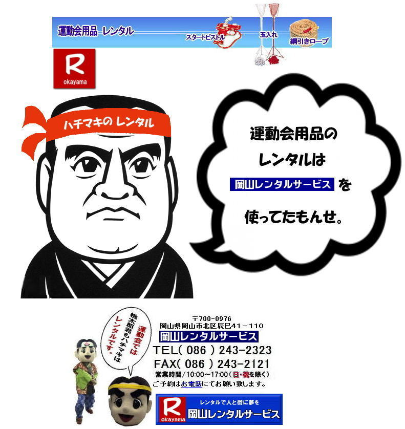 |���R�n�`�}�L�����^������| �͂��܂��̃����^��1�{���烌���^���o���܂� |�@�n�`�}�L�̃����^�� ����| �^������^��|�@�n�`�}�L|�@���������^��| ���������^������|�@���R�����^���T�[�r�X|�@�@�^����|�@�����^��|�@�n�`�}�L|�@���R|�@�摜|�@�����Y|�@���R�����^���T�[�r�X |�@�^����|�@�͂��܂������^��|�@�n�`�}�L�̃����^��| �����̃����^��|�@�͂��܂��̃����^��| �X�|�[�c�C�x���g|�@���� �͂��܂�| �P�{����OK |�����^��|�@�K��|�@�n�`�}�L|�@�����^��|�@���R�����^���T�[�r�X�@ | ���R �n�`�}�L |�����^��| �͂��܂� |�����^������ |1�{���烌���^��OK| �͂��܂� �����^�� ����| ���i |�P�{���烌���^���o���܂�| �����͕ʓr�ƂȂ�܂� |���R�����^���T�[�r�X| �^����|�@�n�`�}�L|�@����|�@�����^��| ����|�@����|�@���R�@|�@���R�����^���T�[�r�X| �@�^����|�@�����^��|�@�n�`�}�L|�@���R|�@�摜|�@�����Y|�@���R�����^���T�[�r�X| �@�^����|�@�͂��܂�|�@�n�`�}�L�̃����^��| �����̃����^��|�@�͂��܂��̃����^��| �X�|�[�c�C�x���g|�@���� �͂��܂� |�P�{����OK �����^��|�@�K���@�n�`�}�L| �^����p�i|�@���Z�p�i�����^��|�@ ���i�����^���@|�����^��|�@���R|�@���R�����^���T�[�r�X |TEL086-243-2323|