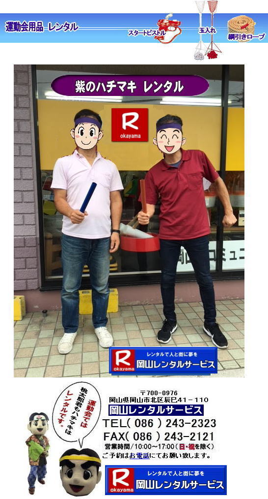 ��������[���R|�@���R�n�`�}�L�����^������| �͂��܂��̃����^��1�{���烌���^���o���܂� |�@�n�`�}�L�̃����^�� ����| �^������^��|�@�n�`�}�L|�@���������^��| ���������^������|�@���R�����^���T�[�r�X|�@�@�^����|�@�����^��|�@�n�`�}�L|�@���R|�@�摜|�@�����Y|�@���R�����^���T�[�r�X |�@�^����|�@�͂��܂������^��|�@�n�`�}�L�̃����^��| �����̃����^��|�@�͂��܂��̃����^��| �X�|�[�c�C�x���g|�@���� �͂��܂�| �P�{����OK |�����^��|�@�K��|�@�n�`�}�L|�@�����^��|�@���R�����^���T�[�r�X�@ | ���R �n�`�}�L |�����^��| �͂��܂� |�����^������ |1�{���烌���^��OK| �͂��܂� �����^�� ����| ���i |�P�{���烌���^���o���܂�| �����͕ʓr�ƂȂ�܂� |���R�����^���T�[�r�X| �^����|�@�n�`�}�L|�@����|�@�����^��| ����|�@����|�@���R�@|�@���R�����^���T�[�r�X| �@�^����|�@�����^��|�@�n�`�}�L|�@���R|�@�摜|�@�����Y|�@���R�����^���T�[�r�X| �@�^����|�@�͂��܂�|�@�n�`�}�L�̃����^��| �����̃����^��|�@�͂��܂��̃����^��| �X�|�[�c�C�x���g|�@���� �͂��܂� |�P�{����OK �����^��|�@�K���@�n�`�}�L| �^����p�i|�@���Z�p�i�����^��|�@ ���i�����^���@|�����^��|�@���R|�@���R�����^���T�[�r�X |TEL086-243-2323|