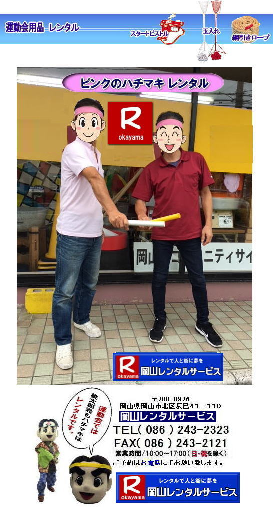 |���R�n�`�}�L�����^������| �͂��܂��̃����^��1�{���烌���^���o���܂� |�@�n�`�}�L�̃����^�� ����| �^������^��|�@�n�`�}�L|�@���������^��| ���������^������|�@���R�����^���T�[�r�X|�@�@�^����|�@�����^��|�@�n�`�}�L|�@���R|�@�摜|�@�����Y|�@���R�����^���T�[�r�X |�@�^����|�@�͂��܂������^��|�@�n�`�}�L�̃����^��| �����̃����^��|�@�͂��܂��̃����^��| �X�|�[�c�C�x���g|�@���� �͂��܂�| �P�{����OK |�����^��|�@�K��|�@�n�`�}�L|�@�����^��|�@���R�����^���T�[�r�X�@ | ���R �n�`�}�L |�����^��| �͂��܂� |�����^������ |1�{���烌���^��OK| �͂��܂� �����^�� ����| ���i |�P�{���烌���^���o���܂�| �����͕ʓr�ƂȂ�܂� |���R�����^���T�[�r�X| �^����|�@�n�`�}�L|�@����|�@�����^��| ����|�@����|�@���R�@|�@���R�����^���T�[�r�X| �@�^����|�@�����^��|�@�n�`�}�L|�@���R|�@�摜|�@�����Y|�@���R�����^���T�[�r�X| �@�^����|�@�͂��܂�|�@�n�`�}�L�̃����^��| �����̃����^��|�@�͂��܂��̃����^��| �X�|�[�c�C�x���g|�@���� �͂��܂� |�P�{����OK �����^��|�@�K���@�n�`�}�L| �^����p�i|�@���Z�p�i�����^��|�@ ���i�����^���@|�����^��|�@���R|�@���R�����^���T�[�r�X |TEL086-243-2323|