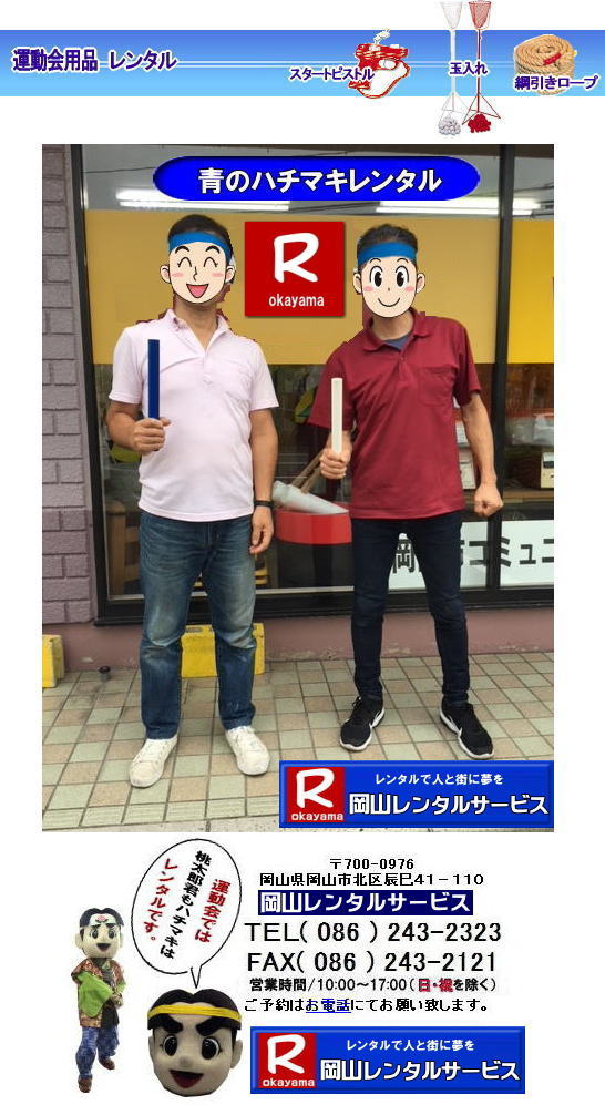 ����ς艪�R|�@���R�n�`�}�L�����^������| �͂��܂��̃����^��1�{���烌���^���o���܂� |�@�n�`�}�L�̃����^�� ����| �^������^��|�@�n�`�}�L|�@���������^��| ���������^������|�@���R�����^���T�[�r�X|�@�@�^����|�@�����^��|�@�n�`�}�L|�@���R|�@�摜|�@�����Y|�@���R�����^���T�[�r�X |�@�^����|�@�͂��܂������^��|�@�n�`�}�L�̃����^��| �����̃����^��|�@�͂��܂��̃����^��| �X�|�[�c�C�x���g|�@���� �͂��܂�| �P�{����OK |�����^��|�@�K��|�@�n�`�}�L|�@�����^��|�@���R�����^���T�[�r�X�@ | ���R �n�`�}�L |�����^��| �͂��܂� |�����^������ |1�{���烌���^��OK| �͂��܂� �����^�� ����| ���i |�P�{���烌���^���o���܂�| �����͕ʓr�ƂȂ�܂� |���R�����^���T�[�r�X| �^����|�@�n�`�}�L|�@����|�@�����^��| ����|�@����|�@���R�@|�@���R�����^���T�[�r�X| �@�^����|�@�����^��|�@�n�`�}�L|�@���R|�@�摜|�@�����Y|�@���R�����^���T�[�r�X| �@�^����|�@�͂��܂�|�@�n�`�}�L�̃����^��| �����̃����^��|�@�͂��܂��̃����^��| �X�|�[�c�C�x���g|�@���� �͂��܂� |�P�{����OK �����^��|�@�K���@�n�`�}�L| �^����p�i|�@���Z�p�i�����^��|�@ ���i�����^���@|�����^��|�@���R|�@���R�����^���T�[�r�X |TEL086-243-2323|