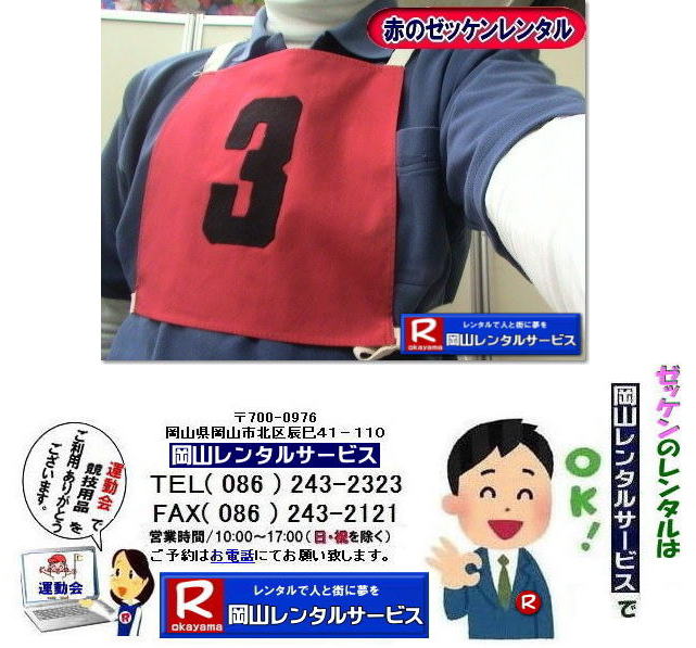 ���R�[�b�P�������^��|�C�x���g�[�b�P�������^��|1�����烌���^���o���܂�|�^����p�i�����^��| �[�b�P�������^��| 1�����烌���^���o����| OK|�@����|���R�����^���T�[�r�X|�@���R�^������^��|TEL086-243-2323|FAX086-243-2121| 