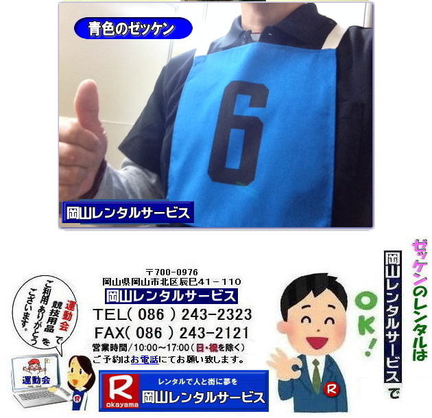 ���R�[�b�P�������^��|�C�x���g�[�b�P�������^��|1�����烌���^���o���܂�|�^����p�i�����^��| �[�b�P�������^��| 1�����烌���^���o����| OK|�@����|���R�����^���T�[�r�X|�@���R�^������^��|TEL086-243-2323|FAX086-243-2121| ���R�[�b�P�������^������|�[�b�P��1�����烌���^���o����| 