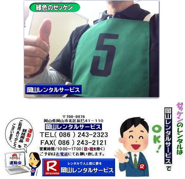 ���R�[�b�P�������^��|�C�x���g�[�b�P�������^��|1�����烌���^���o���܂�|�^����p�i�����^��| �[�b�P�������^��| 1�����烌���^���o����| OK|�@����|���R�����^���T�[�r�X|�@���R�^������^��|TEL086-243-2323|FAX086-243-2121| ���R�[�b�P�������^������|�[�b�P��1�����烌���^���o����| 