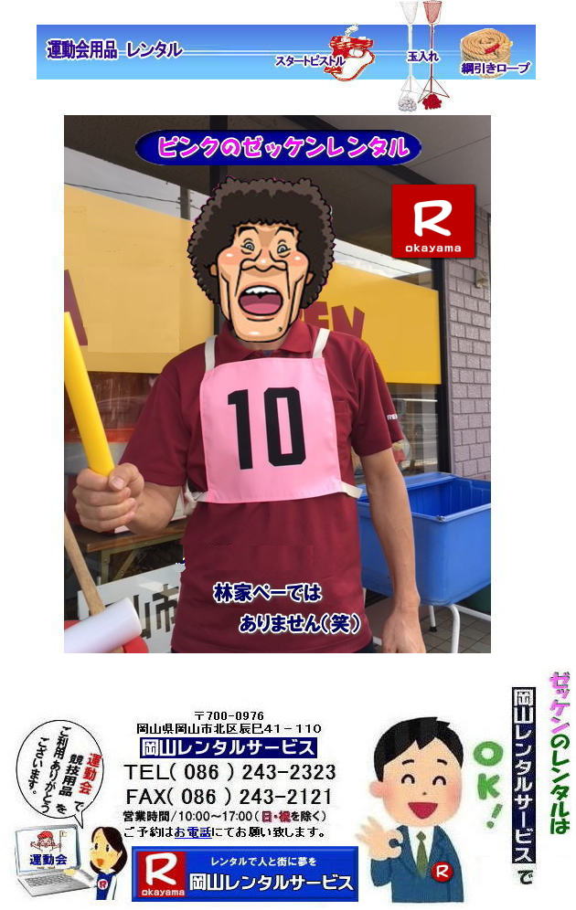 ���R�[�b�P�������^��|�C�x���g�[�b�P�������^��|1�����烌���^���o���܂�|�^����p�i�����^��| �[�b�P�������^��| 1�����烌���^���o����| OK|�@����|���R�����^���T�[�r�X|�@���R�^������^��|TEL086-243-2323|FAX086-243-2121| ���R�[�b�P�������^������|�[�b�P��1�����烌���^���o����| 