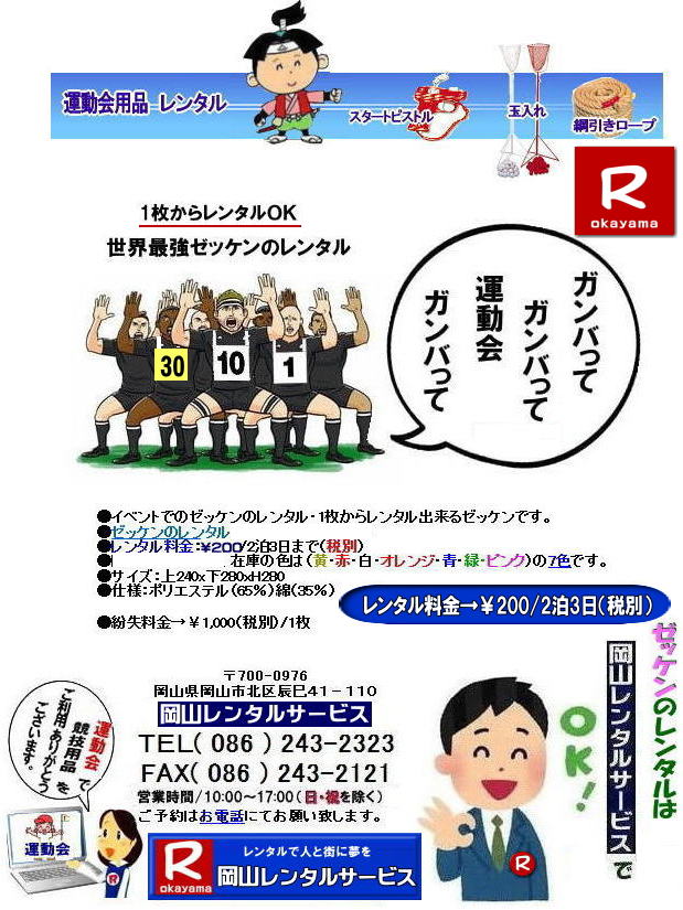 ���R�[�b�P�������^��|�C�x���g�[�b�P�������^��|1�����烌���^���o���܂�|�^����p�i�����^��| �[�b�P�������^��| 1�����烌���^���o����| OK|�@����|���R�����^���T�[�r�X|�@���R�^������^��|TEL086-243-2323|FAX086-243-2121| ���R�[�b�P�������^������|�[�b�P��1�����烌���^���o����| 