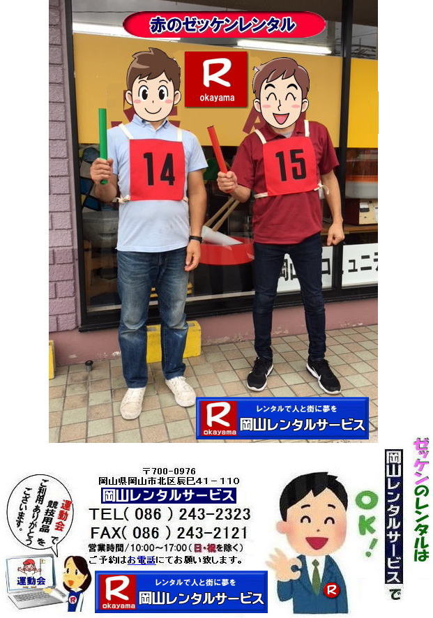  �ԐF�[�b�P�������^������|1�����烌���^���o����[�b�P��| ���R�[�b�P�������^��|�C�x���g�[�b�P�������^��|1�����烌���^���o���܂�|�^����p�i�����^��| �[�b�P�������^��| 1�����烌���^���o����| OK|�@����|���R�����^���T�[�r�X|�@���R�^������^��|TEL086-243-2323|FAX086-243-2121| ���R�[�b�P�������^������|�[�b�P��1�����烌���^���o����| 