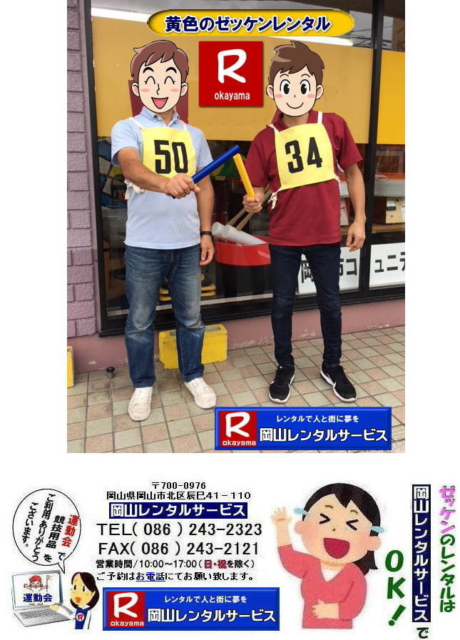 ���F�[�b�P�������^������|1�����烌���^���o����[�b�P��| ���R�[�b�P�������^��|�C�x���g�[�b�P�������^��|1�����烌���^���o���܂�|�^����p�i�����^��| �[�b�P�������^��| 1�����烌���^���o����| OK|�@����|���R�����^���T�[�r�X|�@���R�^������^��|TEL086-243-2323|FAX086-243-2121| ���R�[�b�P�������^������|�[�b�P��1�����烌���^���o����| 