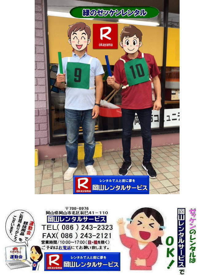 �F�[�b�P�������^������|1�����烌���^���o����[�b�P��| ���R�[�b�P�������^��|�C�x���g�[�b�P�������^��|1�����烌���^���o���܂�|�^����p�i�����^��| �[�b�P�������^��| 1�����烌���^���o����| OK|�@����|���R�����^���T�[�r�X|�@���R�^������^��|TEL086-243-2323|FAX086-243-2121| ���R�[�b�P�������^������|�[�b�P��1�����烌���^���o����| 