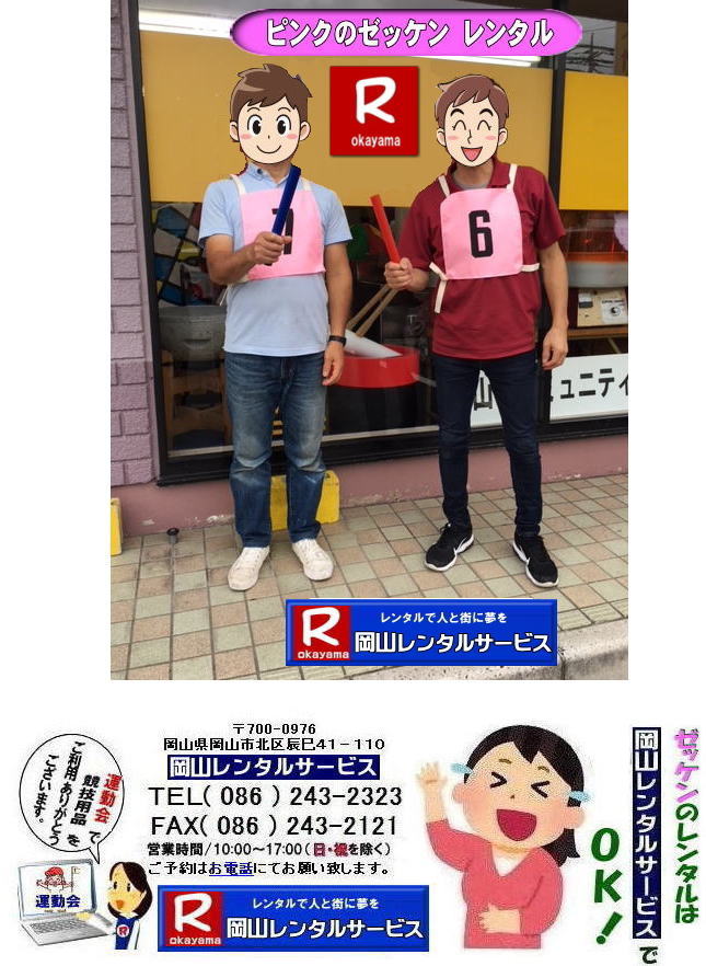 �s���N�F�[�b�P�������^������|1�����烌���^���o����[�b�P��| ���R�[�b�P�������^��|�C�x���g�[�b�P�������^��|1�����烌���^���o���܂�|�^����p�i�����^��| �[�b�P�������^��| 1�����烌���^���o����| OK|�@����|���R�����^���T�[�r�X|�@���R�^������^��|TEL086-243-2323|FAX086-243-2121| ���R�[�b�P�������^������|�[�b�P��1�����烌���^���o����| 