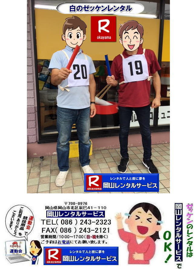 ���F�[�b�P�������^������|1�����烌���^���o����[�b�P��| ���R�[�b�P�������^��|�C�x���g�[�b�P�������^��|1�����烌���^���o���܂�|�^����p�i�����^��| �[�b�P�������^��| 1�����烌���^���o����| OK|�@����|���R�����^���T�[�r�X|�@���R�^������^��|TEL086-243-2323|FAX086-243-2121| ���R�[�b�P�������^������|�[�b�P��1�����烌���^���o����| 