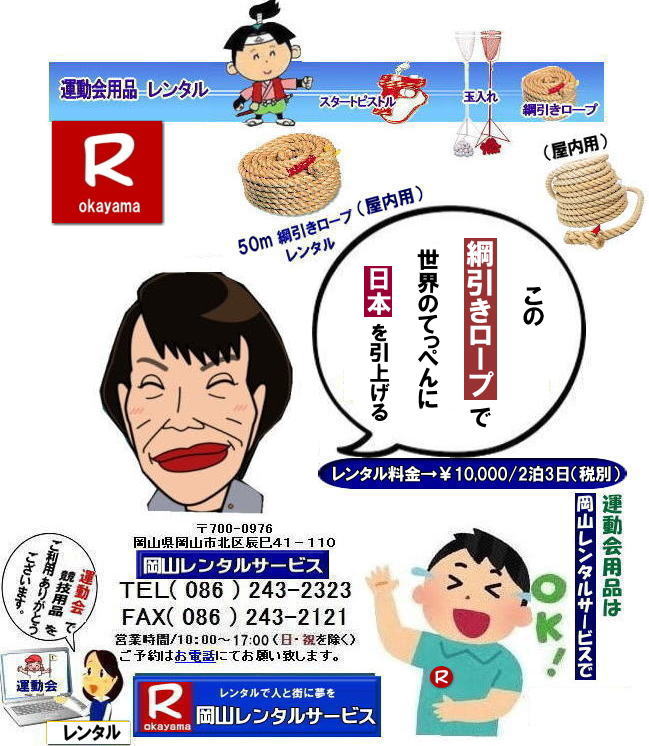 ���R| �ȂЂ����[�v�����^��| ���R�����p�j�������[�v�����^��| ���R�j���������^��| ���R�j�������[�v�����^������| �����p 50��| �j�������[�v�̃����^������| �@�j�����摜|�@�j�������[�v| �^����p�i�����^��|�@���R�ȂЂ�|�@���R�^����|�����^������| �j���������^��| �j�������[�v �����^��| 50�� �j�������[�v�̃����^��| ���R�����^���T�[�r�X| TEL086-243-2323|FAX086-243-2121|  ���񂰁[���R|�ڂ����[���R|